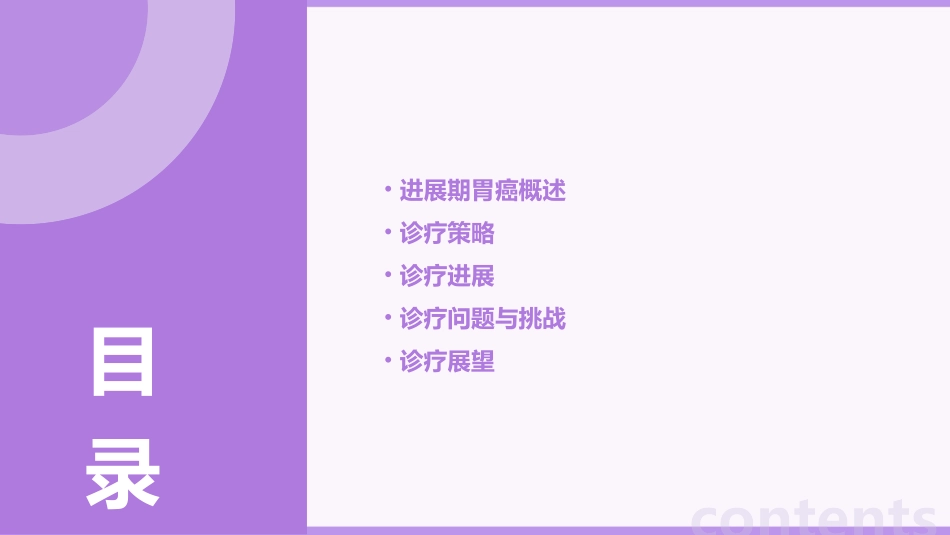 进展期胃癌诊疗策略课件_第2页