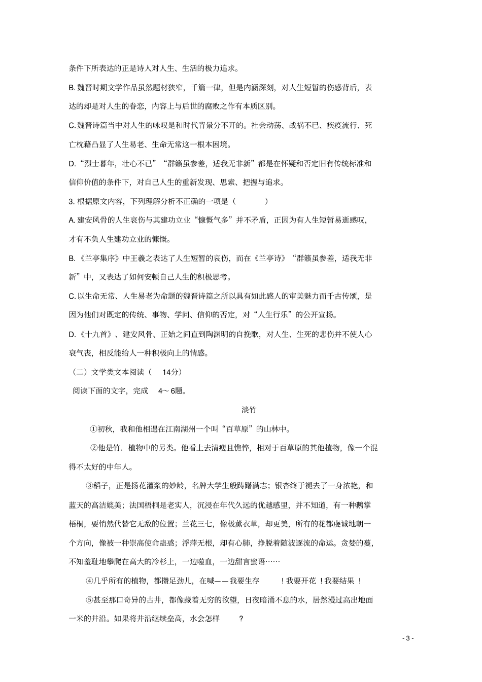 内蒙古通辽2017-2018学年高一语文上学期期末考试试题_第3页