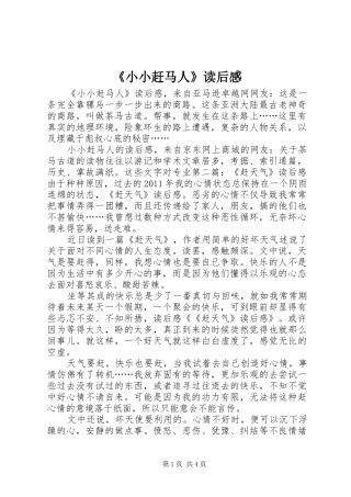 《小小赶马人》读后感