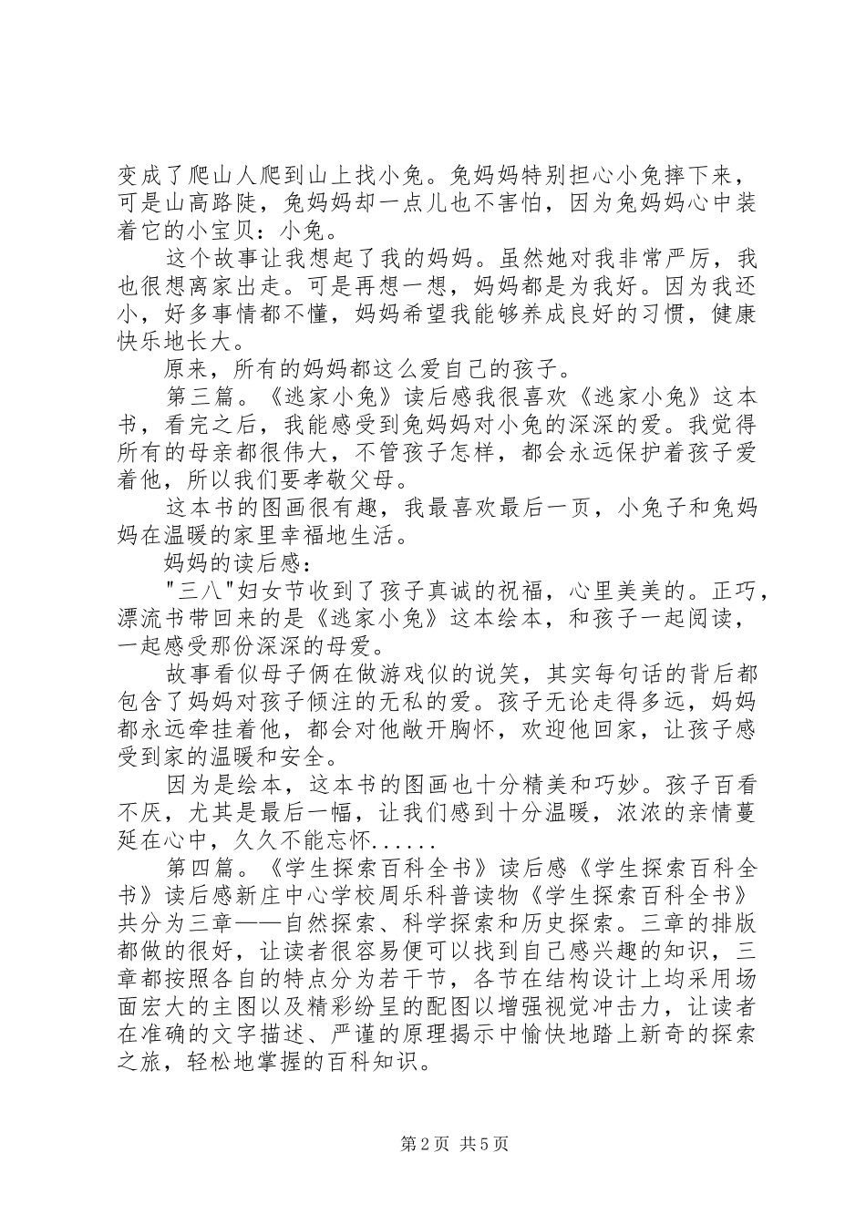 小小气候探索家读后感_第2页