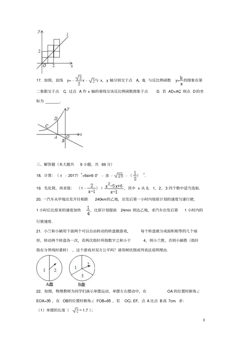 内蒙古通辽2017年中考数学真题试题含解析_第3页