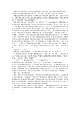 教师要有一颗年轻的心