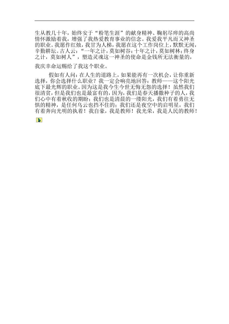 我自豪（师德演讲稿）_第2页