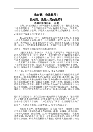 我自豪（师德演讲稿）