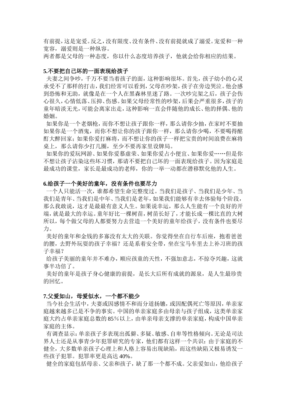 给孩子适宜的爱_第2页