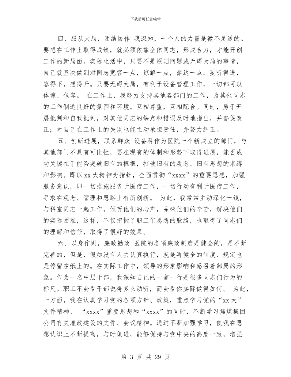 医院设备科个人工作总结与医院设备科个人总结(多篇范文)汇编_第3页