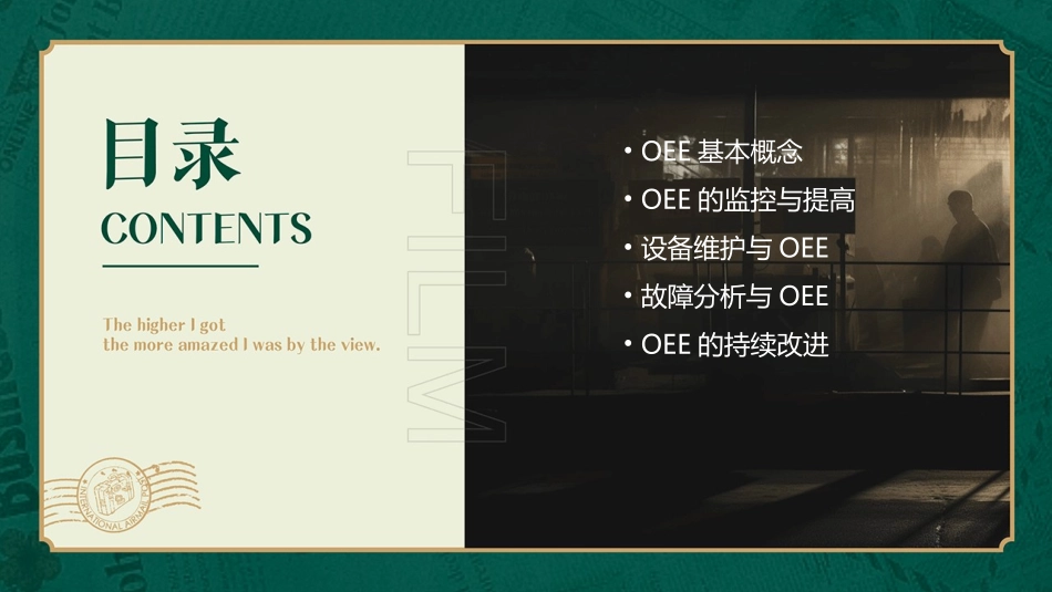 设备综合效率(OEE)通用课件_第2页