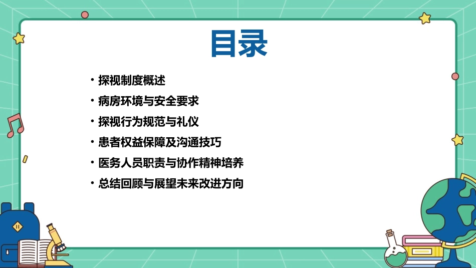 病房探视制度与注意事项讲解_第2页