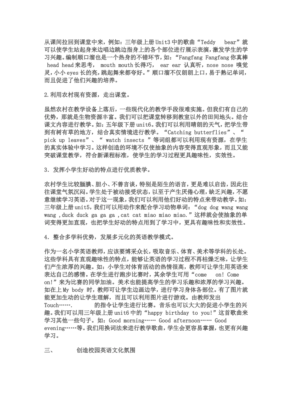 浅谈农村小学英语教学_第2页