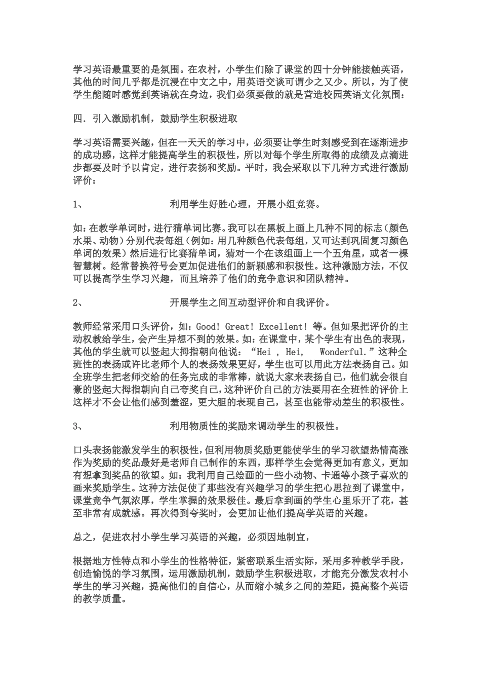 浅谈农村小学英语教学_第3页