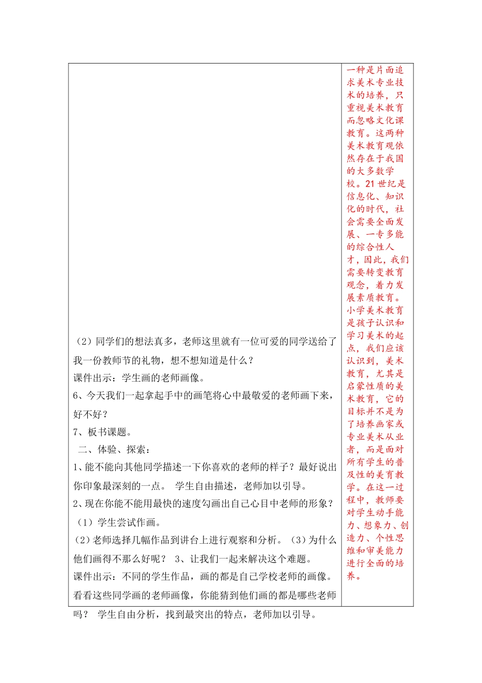 第一课老师您好2_第2页