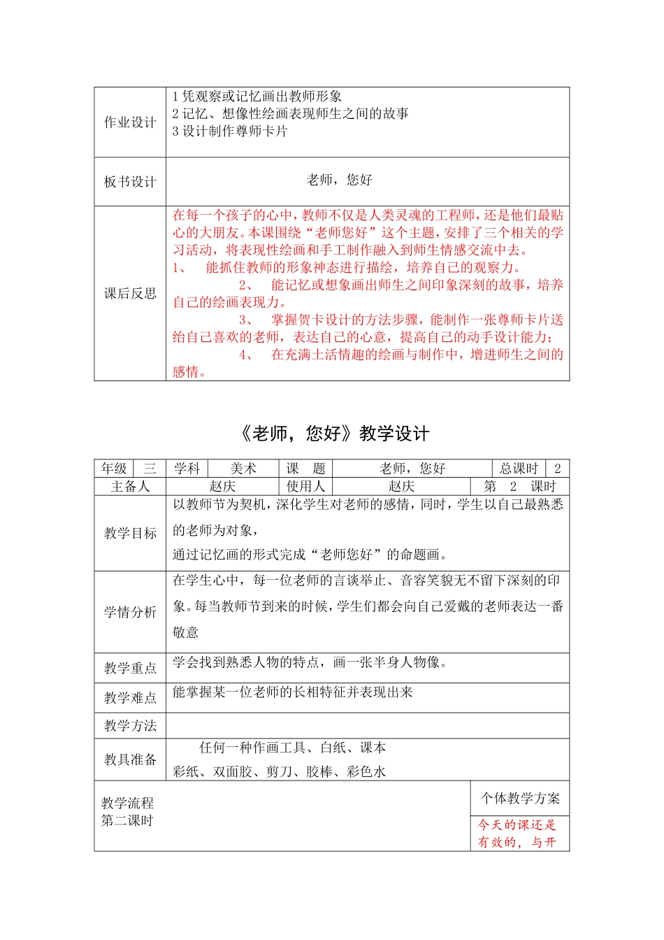 第一课老师您好2_第3页