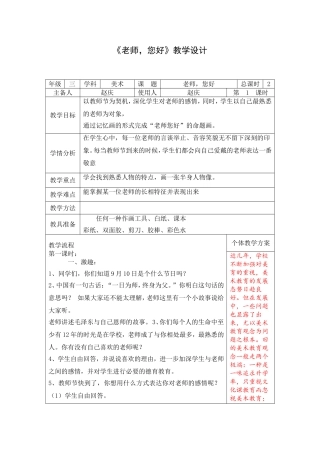 第一课老师您好2