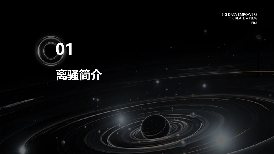 离骚粤教版分析课件_第3页