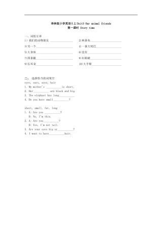 林版小学英语5上Unit3Ouranimalfriends第一课时练习