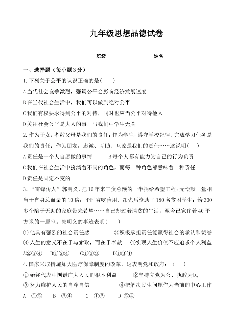 九年级政治练考试题_第1页