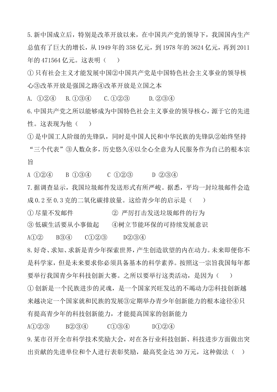 九年级政治练考试题_第2页