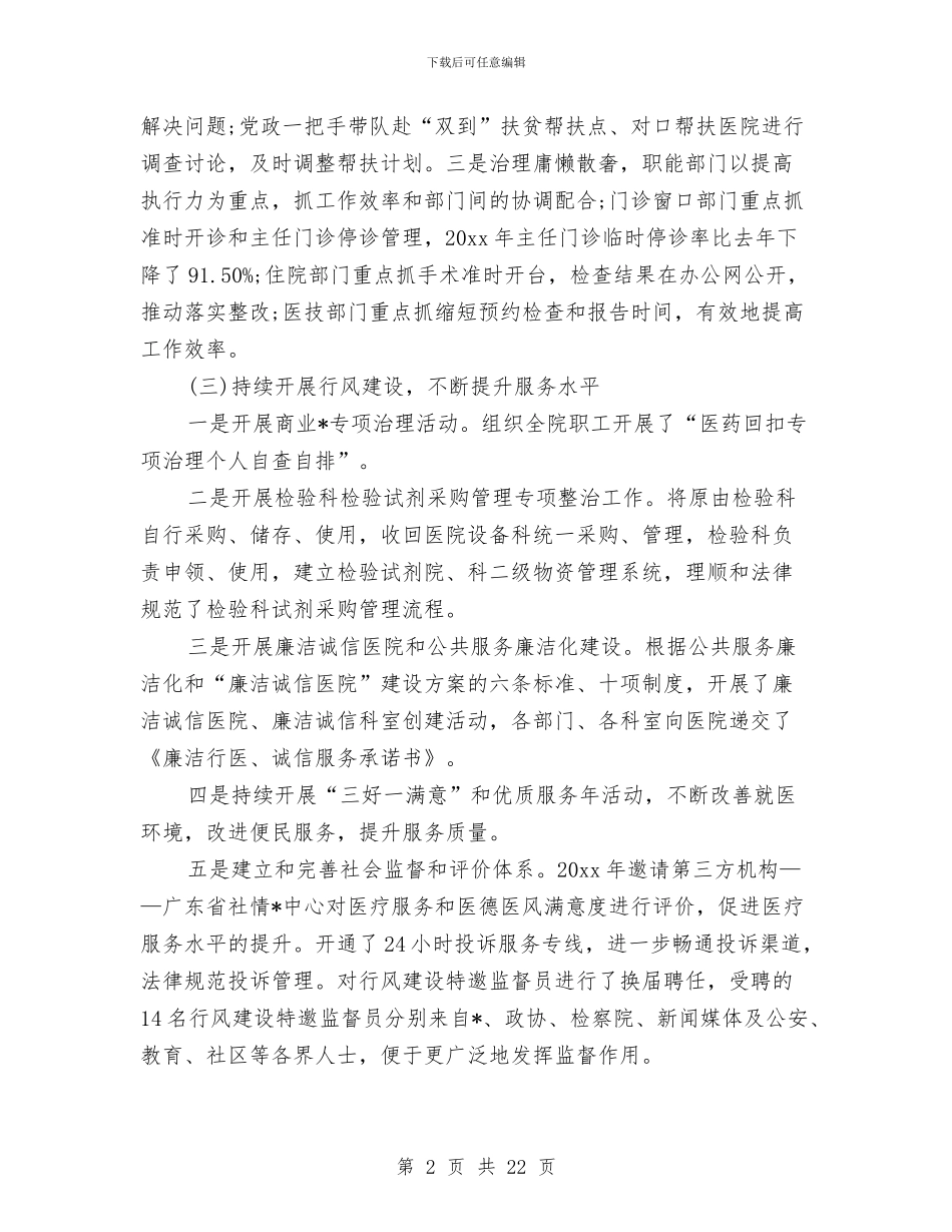 医院设备科党风廉政建设工作个人总结与医院设备科述职述廉汇编_第2页