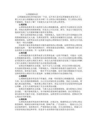 心理健康知识