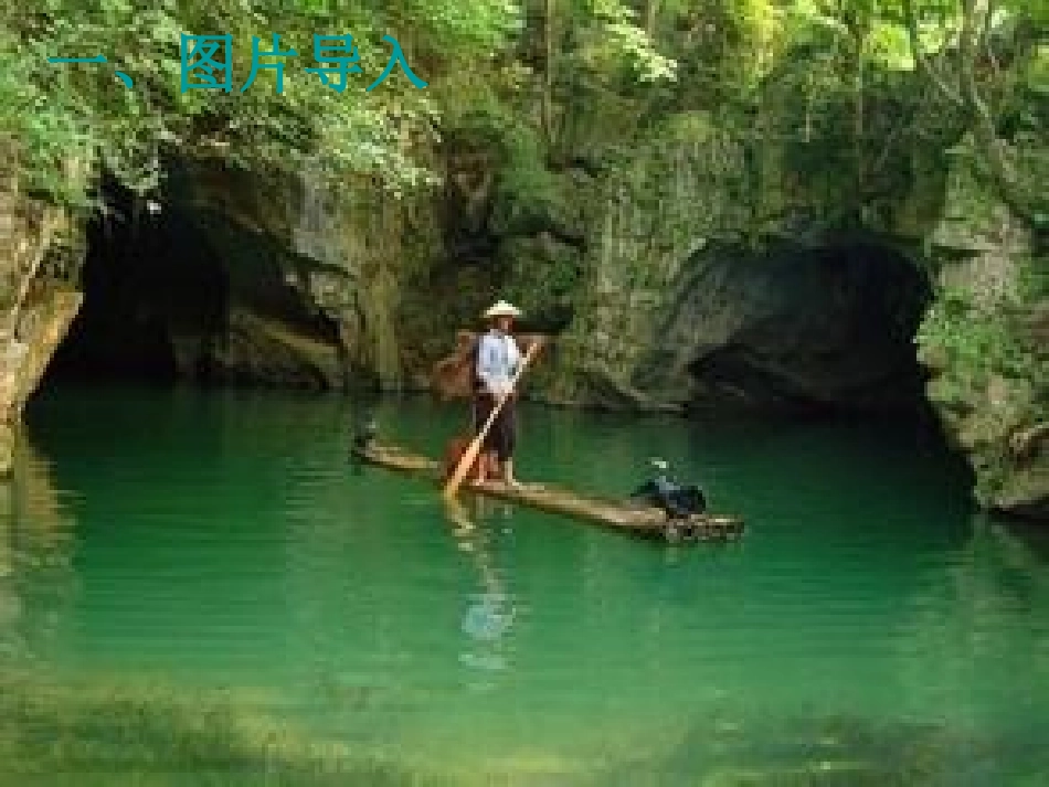 归园田居公开课课件2_第1页