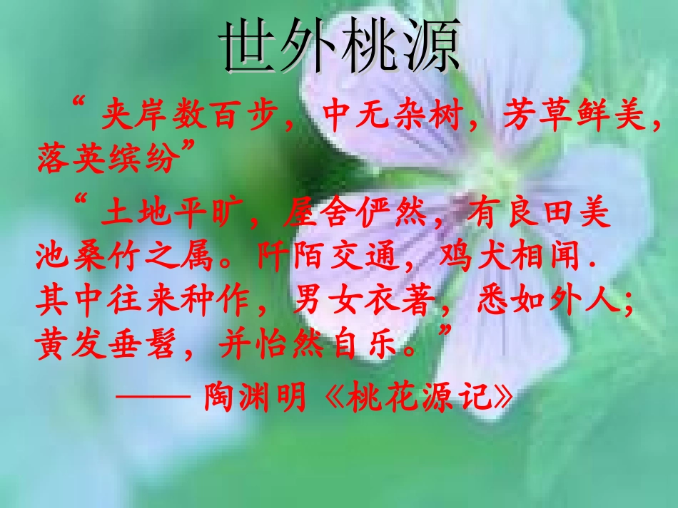 归园田居公开课课件2_第3页