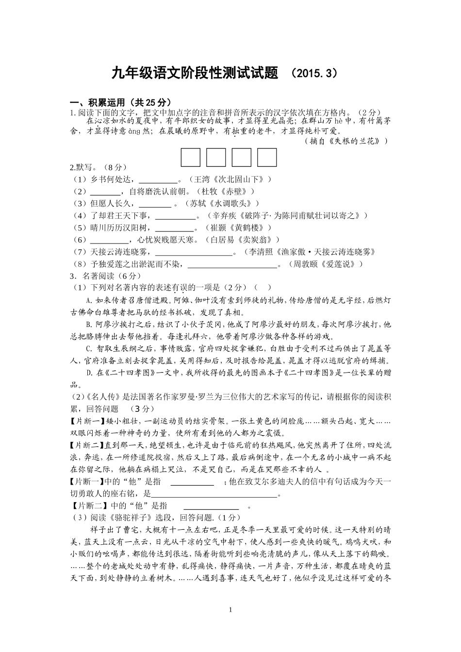 九年级语文阶段性测试试题20150315_第1页