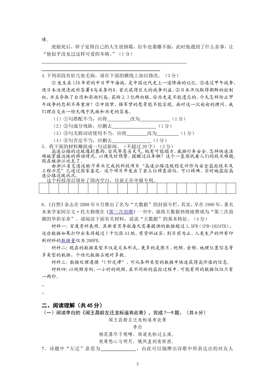 九年级语文阶段性测试试题20150315_第2页