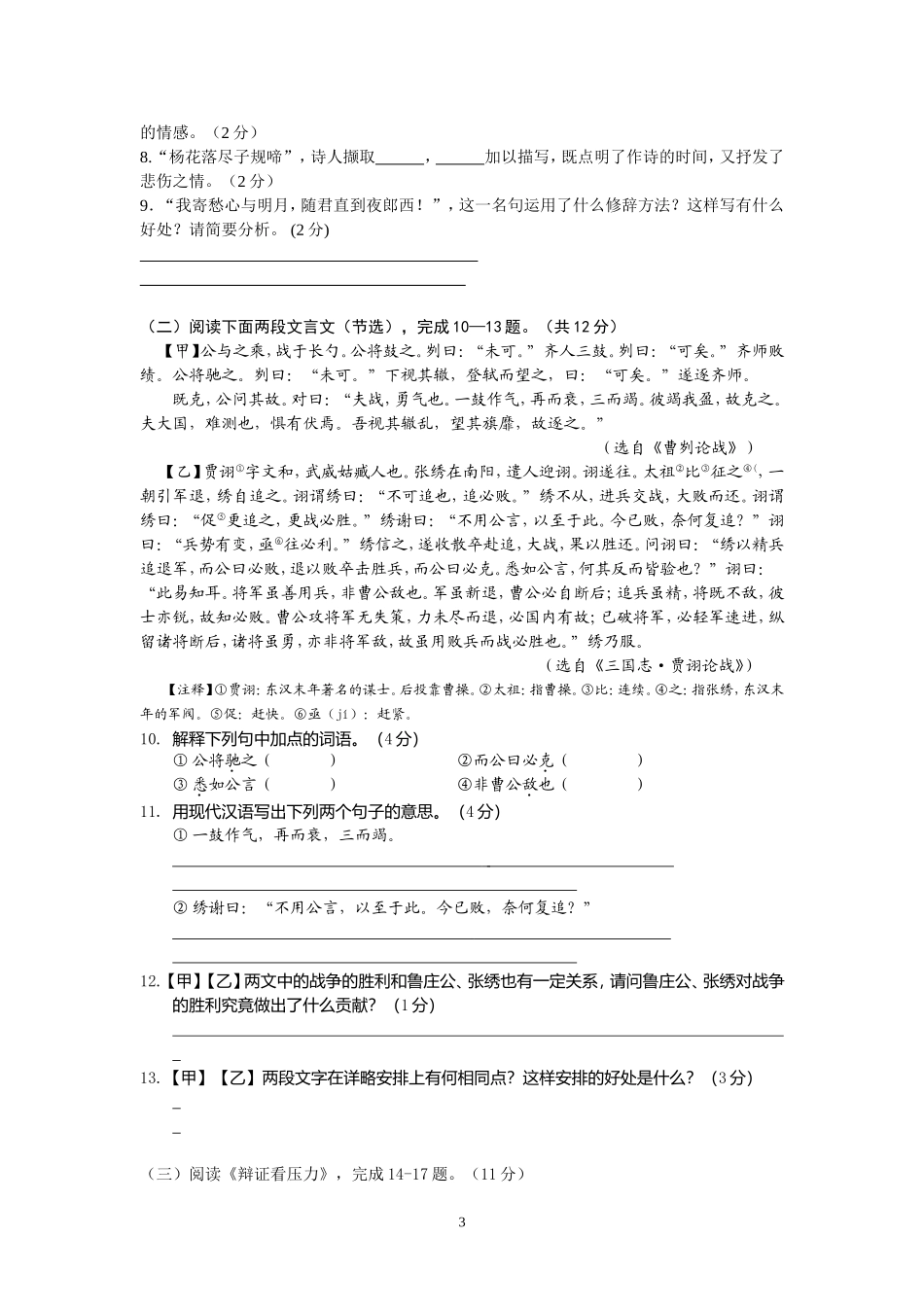 九年级语文阶段性测试试题20150315_第3页