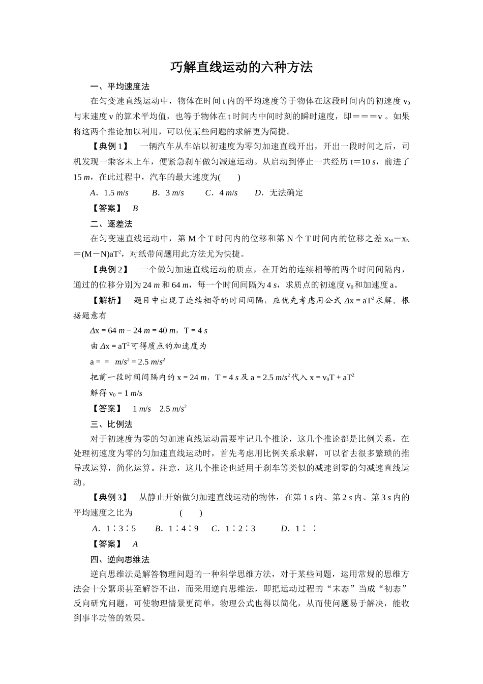 巧解直线运动的六种方法_第1页