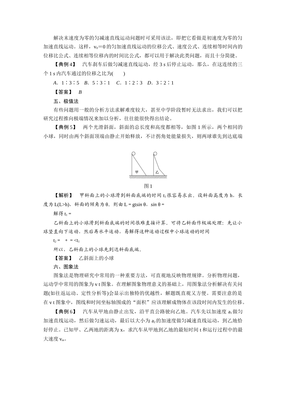 巧解直线运动的六种方法_第2页