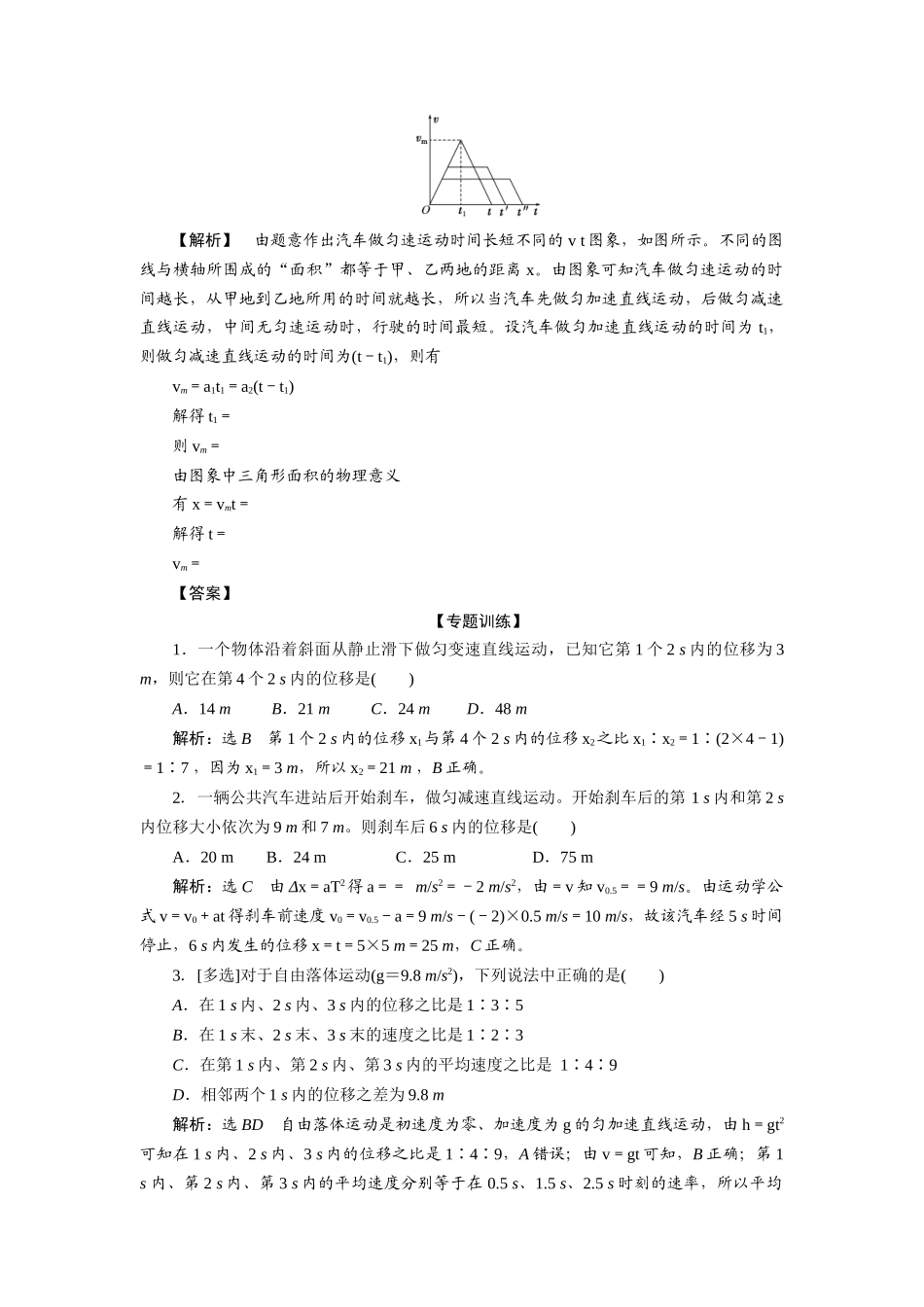 巧解直线运动的六种方法_第3页