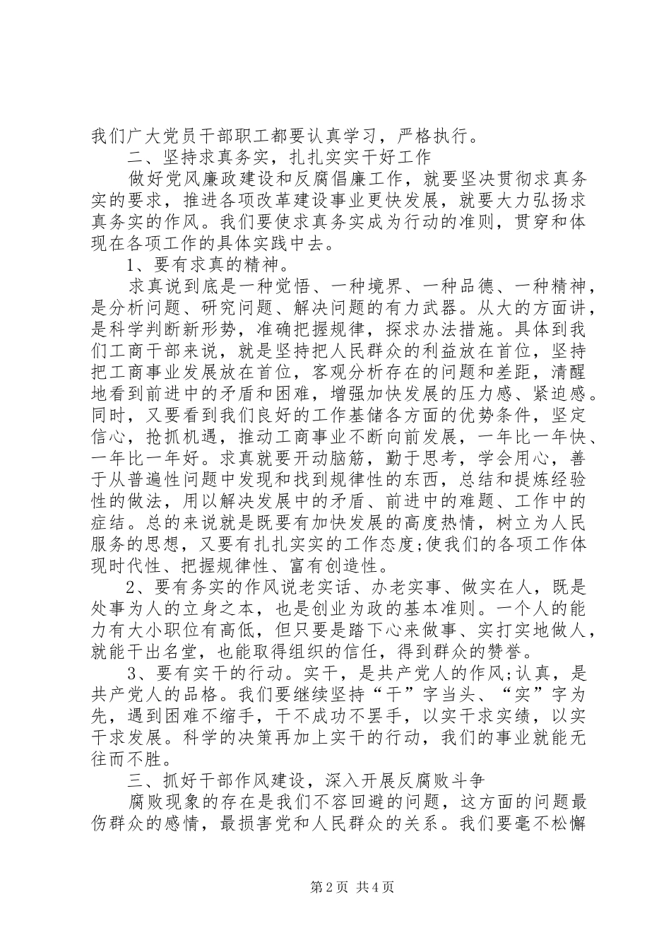 工商局作风建设年心得体会_第2页