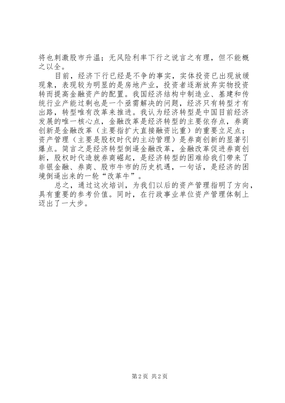 大资管培训心得体会_第2页