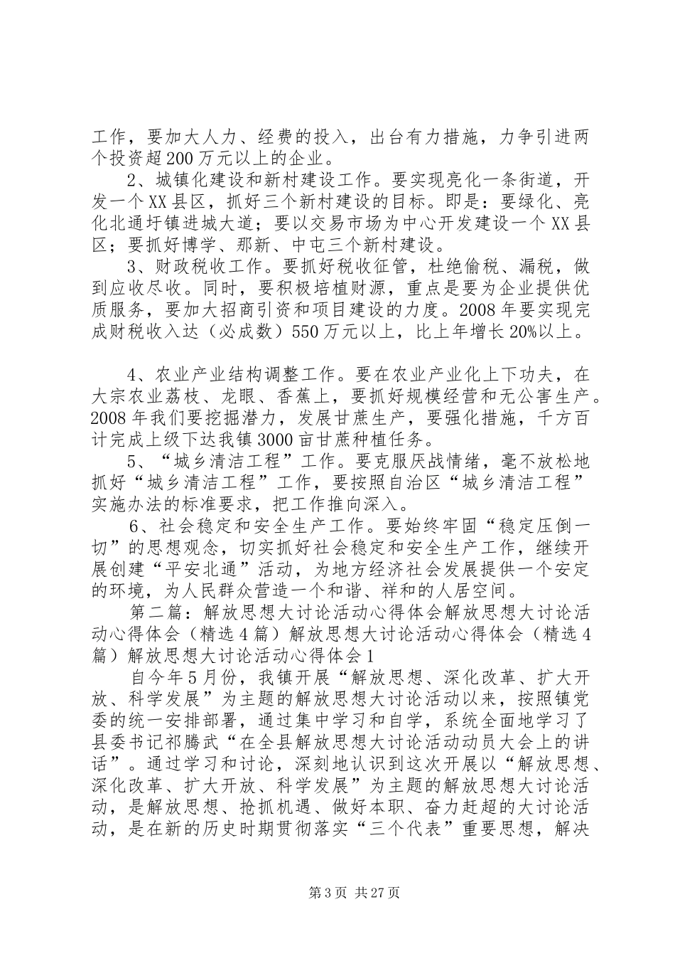 解放思想大讨论活动心得(镇长)_第3页