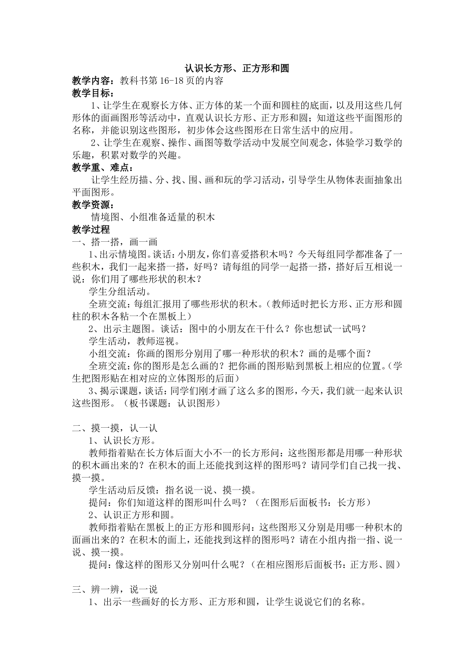 认识长方形、正方形和圆_第1页