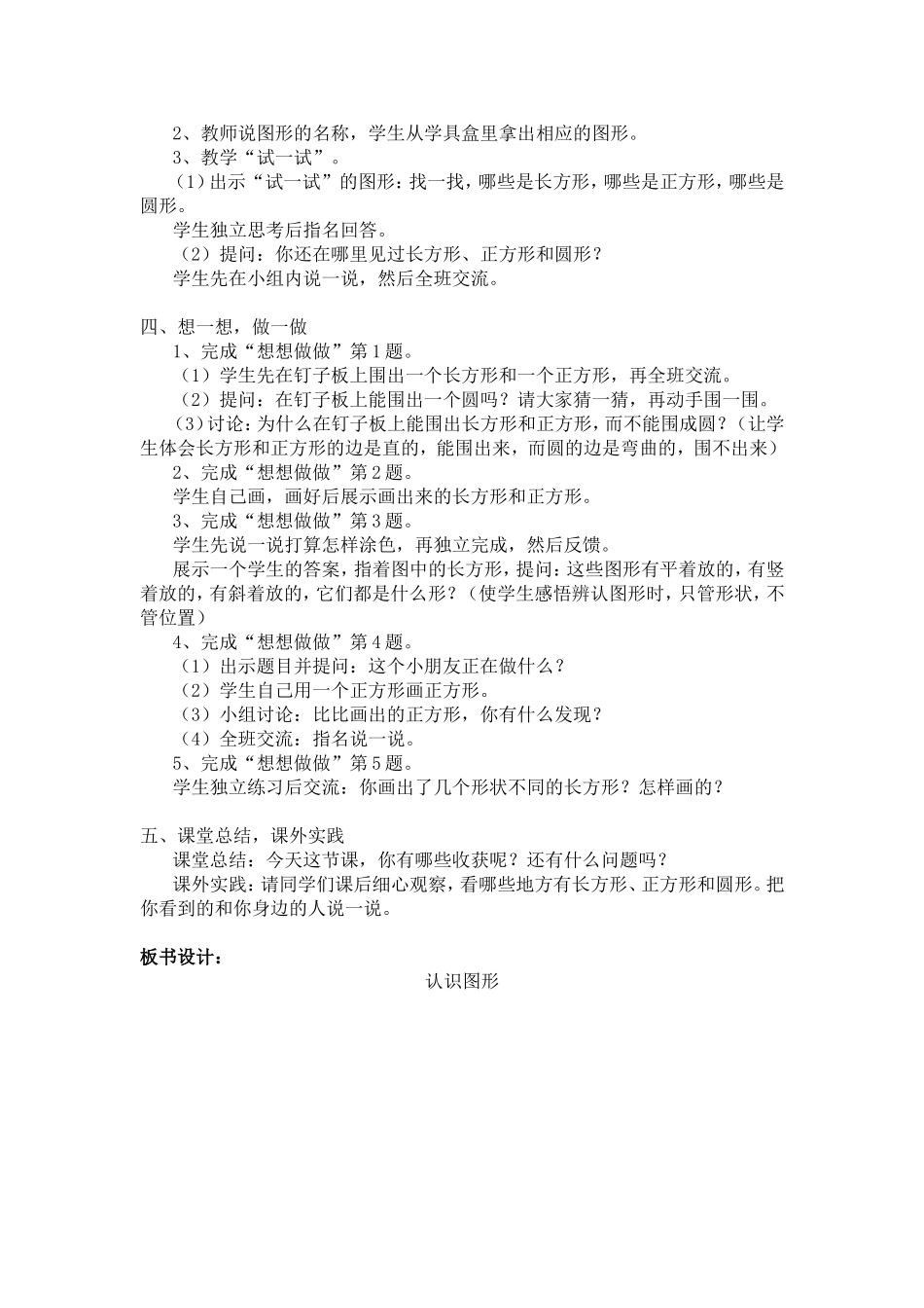 认识长方形、正方形和圆_第2页