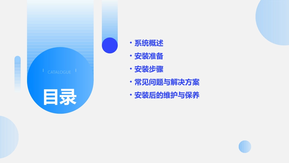 项目十二防火隔离设施联动控制系统的安装课件_第2页