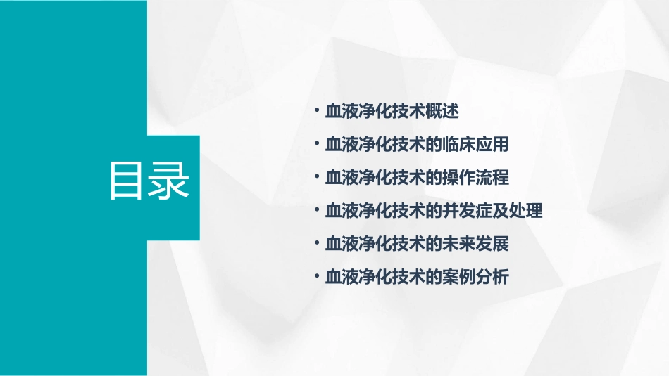 血液净化技术课件_第2页