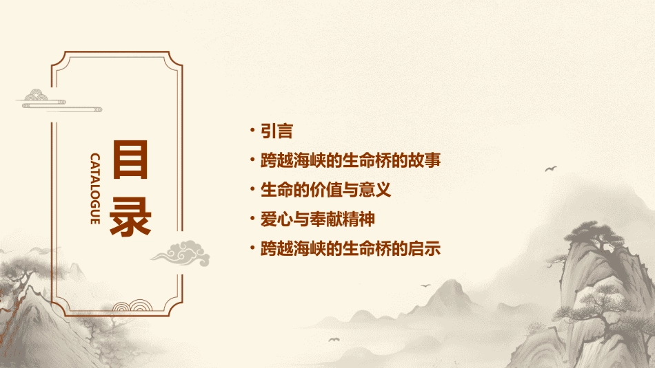 跨越海峡的生命桥(完美)课件_第2页