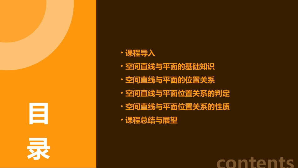 空间直线与平面之间的位置关系说课稿课件_第2页