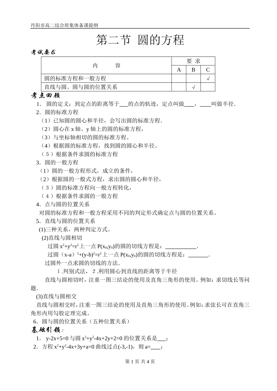 第二节圆的方程_第1页