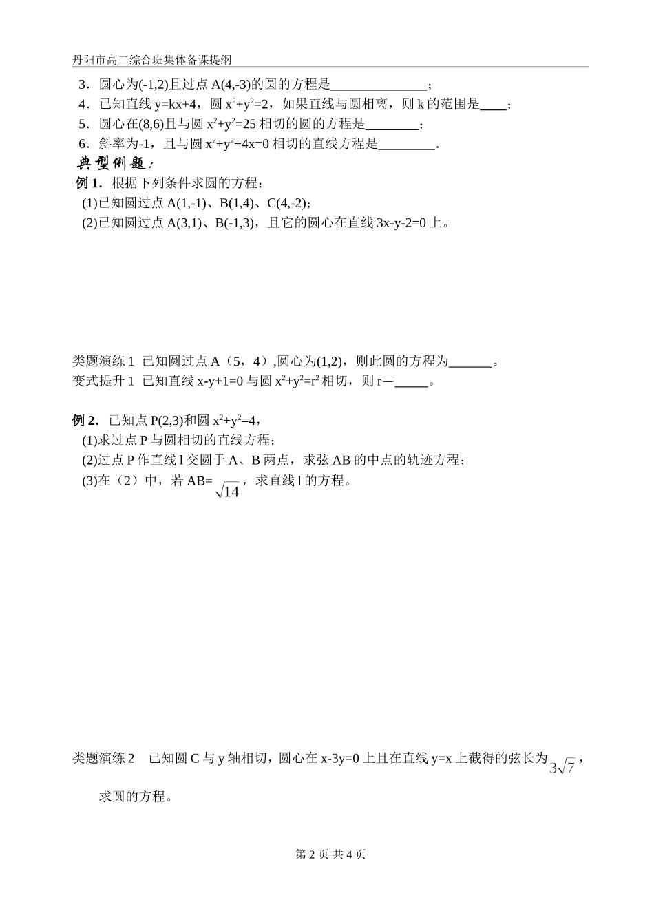 第二节圆的方程_第2页