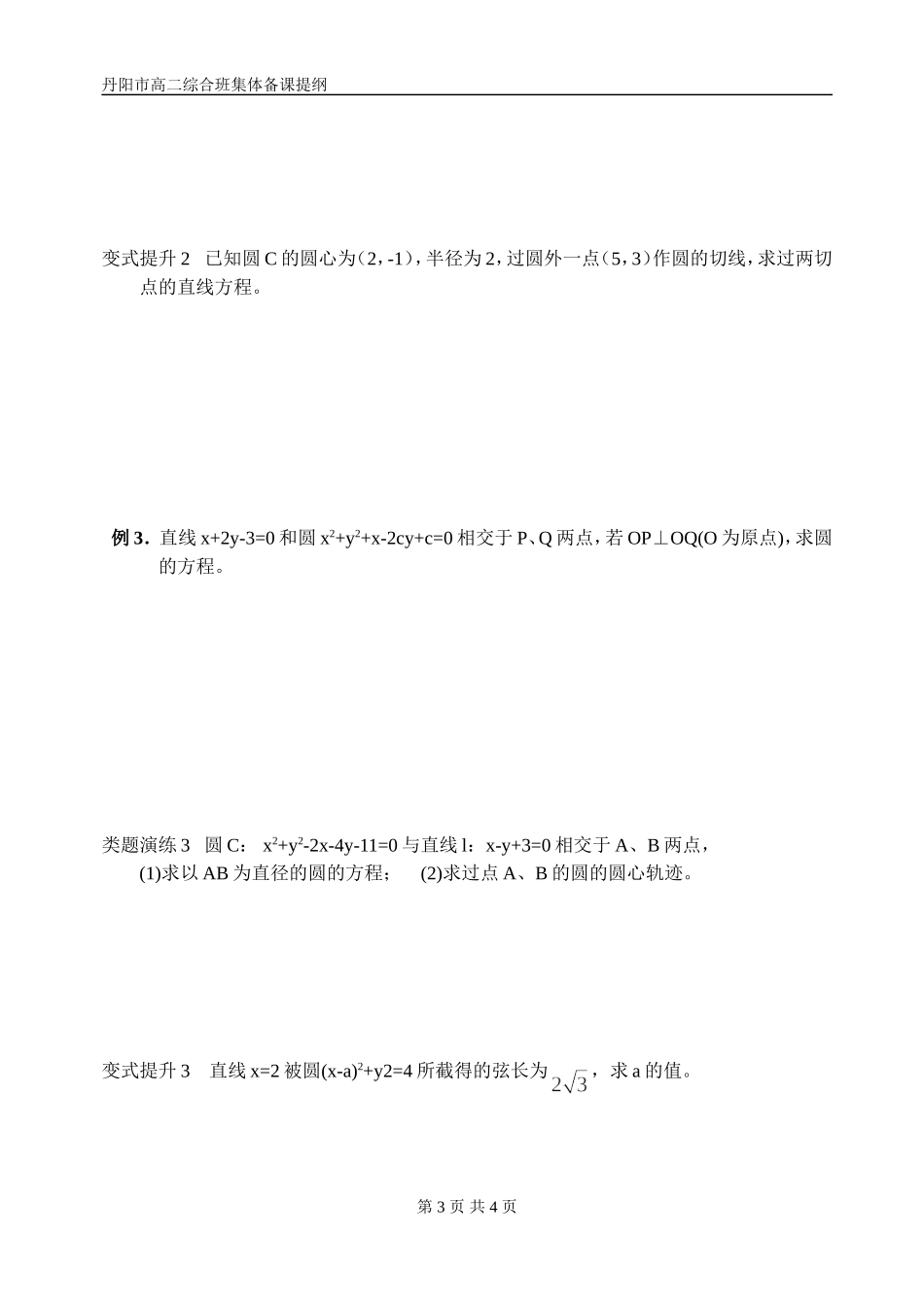 第二节圆的方程_第3页