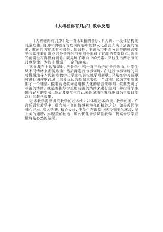 大树桩你有几岁