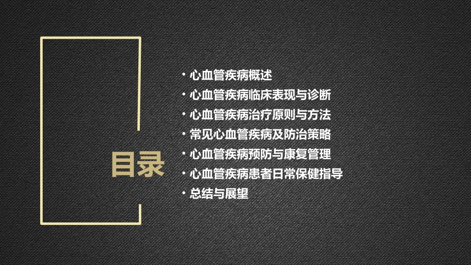 内科之心血管疾病及防治_第2页