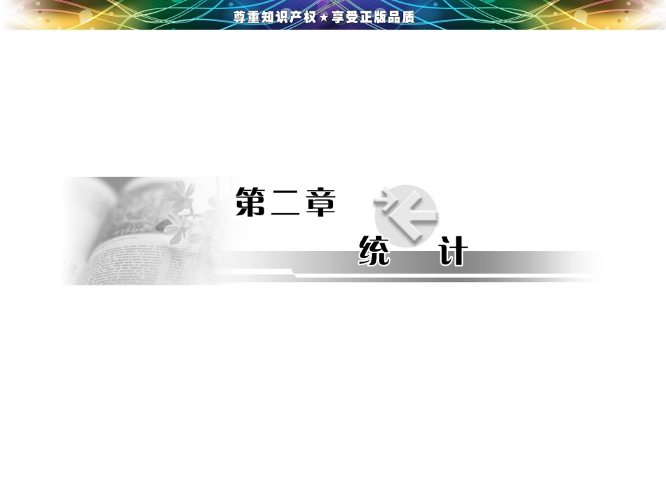 第二章21211简单随机抽样_第1页