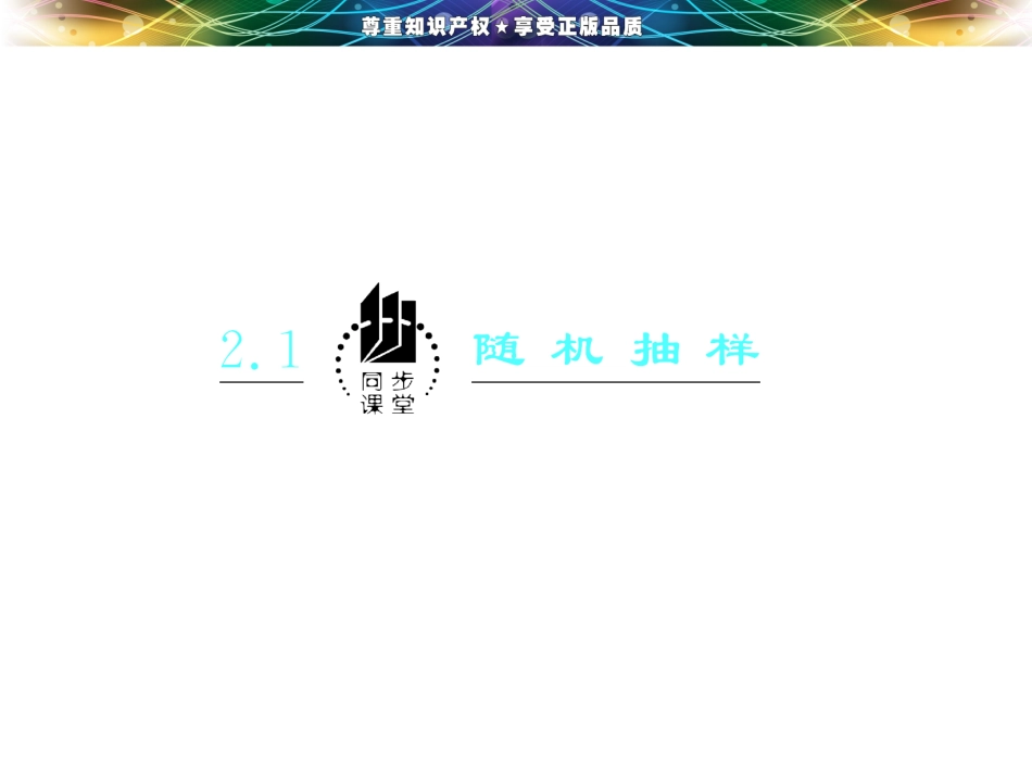 第二章21211简单随机抽样_第2页