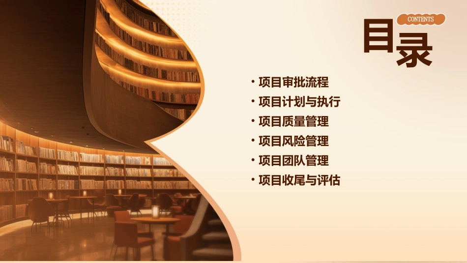 项目审批与管理课件_第2页