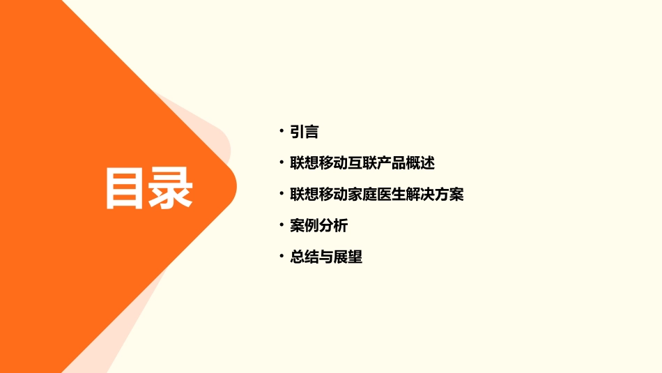 联想移动互联联想移动家庭医生解决方案课件_第2页
