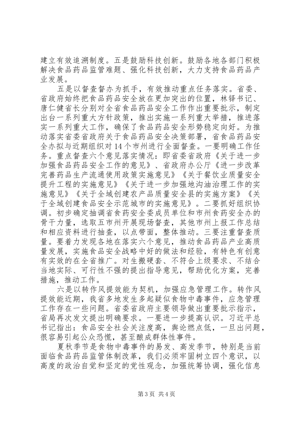 食药监局干部作风建设心得体会范文_第3页